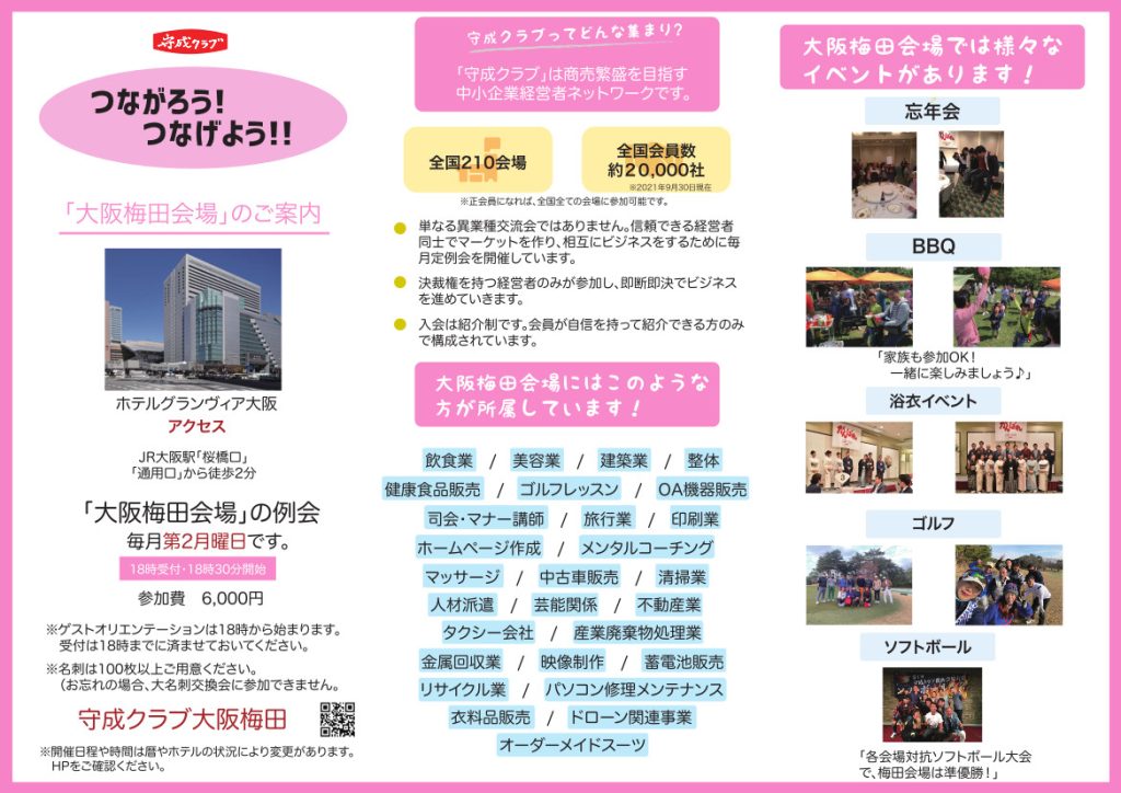 大阪梅田リーフレット_表